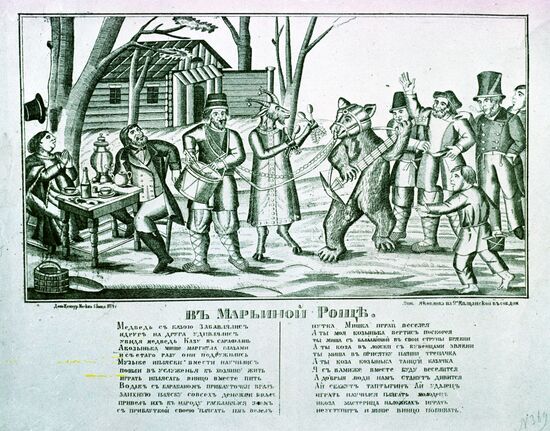 "Гулянье в Марьиной роще"