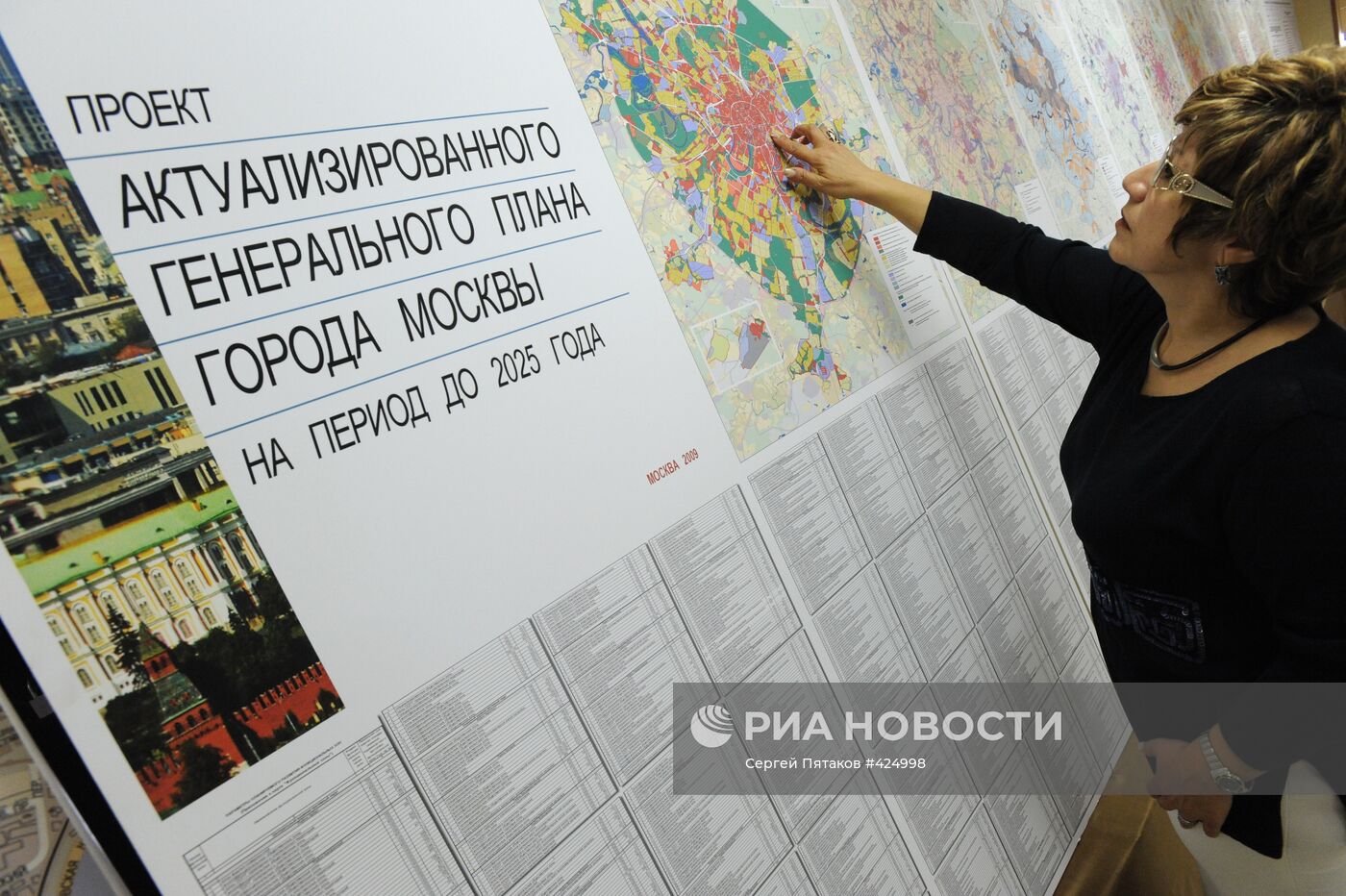 Экспозиция Генплана Москвы на период до 2025 года