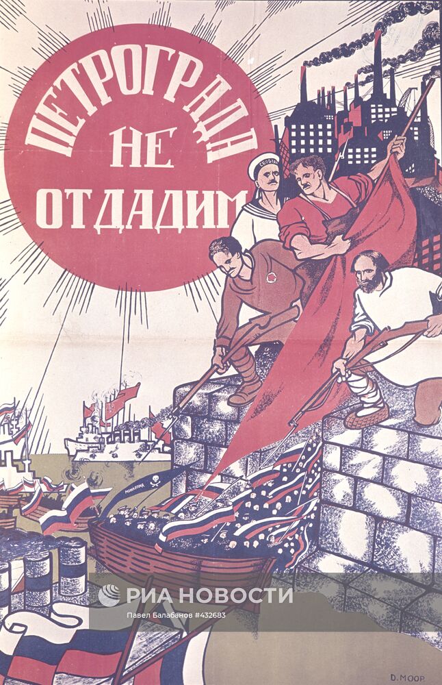 Плакат "Петроград не отдадим"