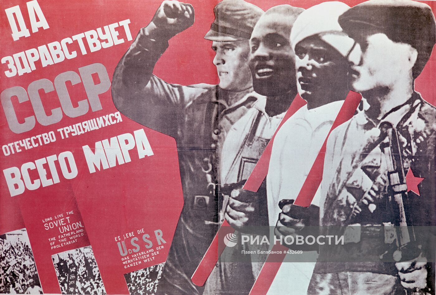 Плакат "Да здравствует СССР! Отечество трудящихся всего мира"