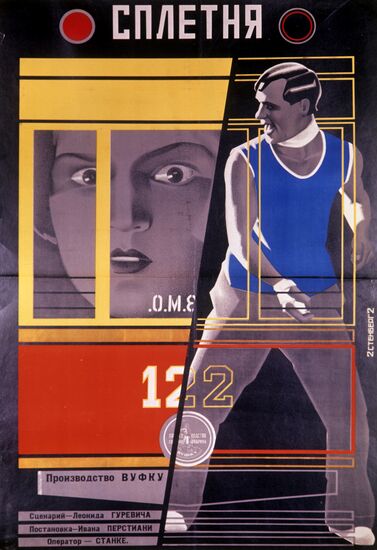 Плакат-реклама к кинофильму "Сплетня"