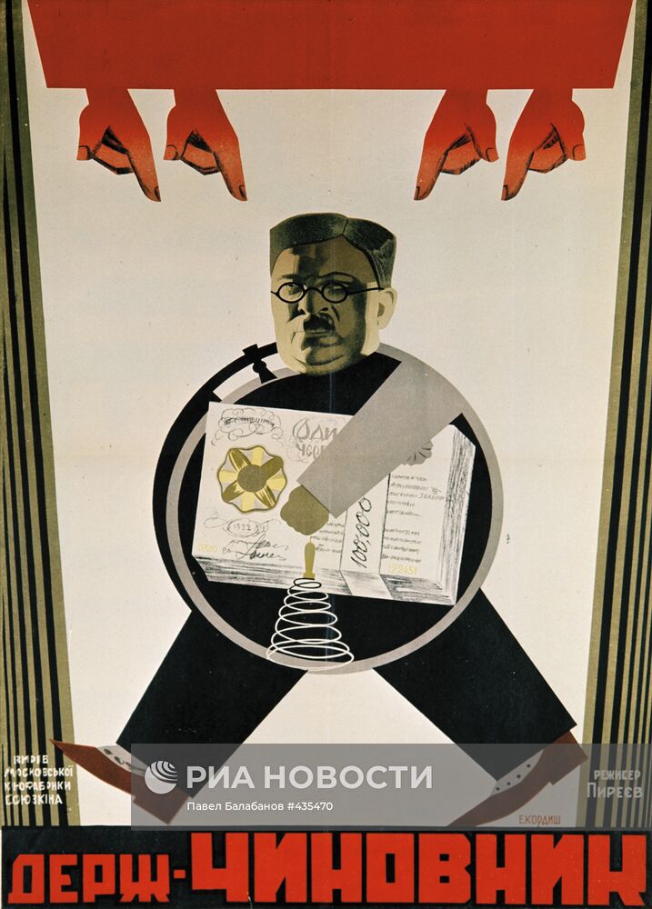 Плакат-реклама к кинофильму "Государственный чиновник"
