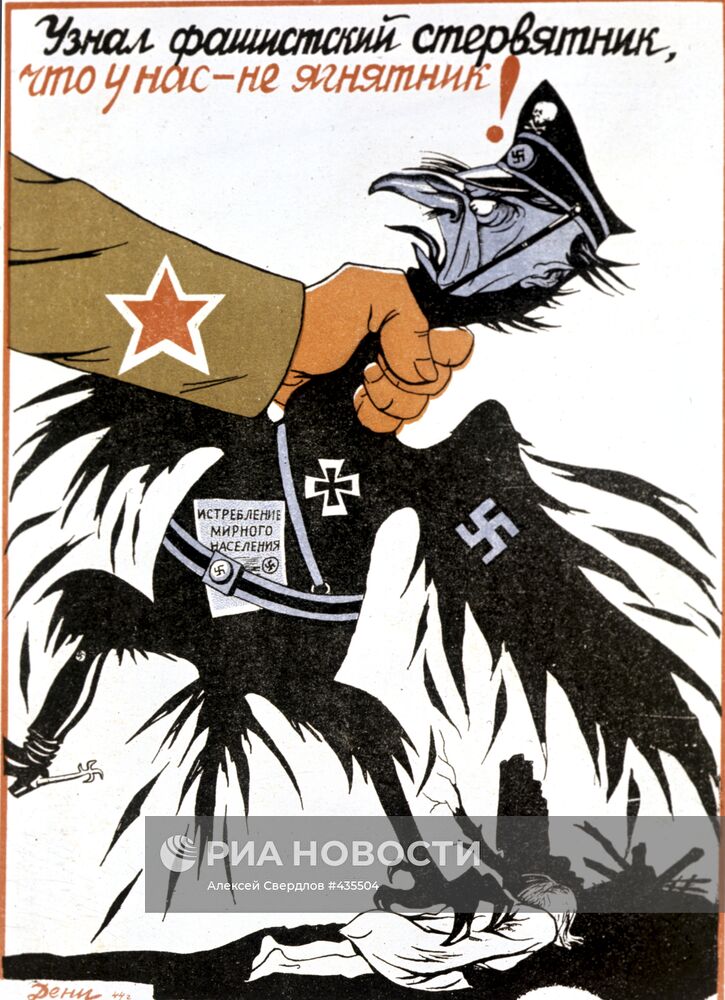 Плакат "Узнал фашистский стервятник, что у нас не ягнятник!"