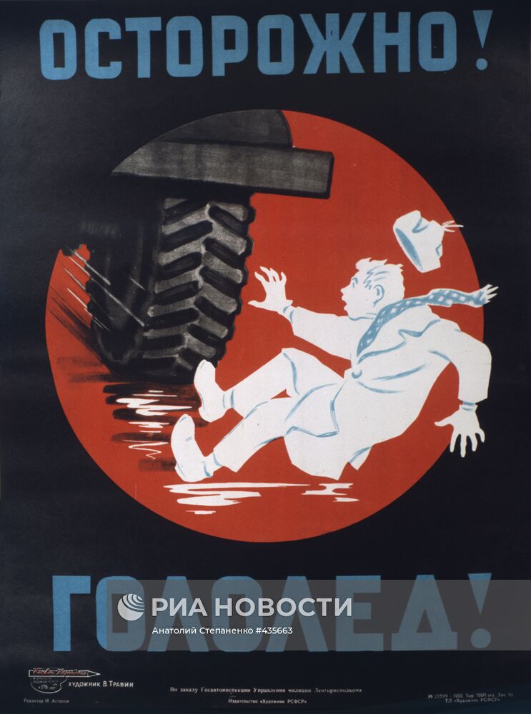 Плакат осторожно гололед. Советские плакаты осторожно. Постер осторожно. Советские плакаты. Гололед.