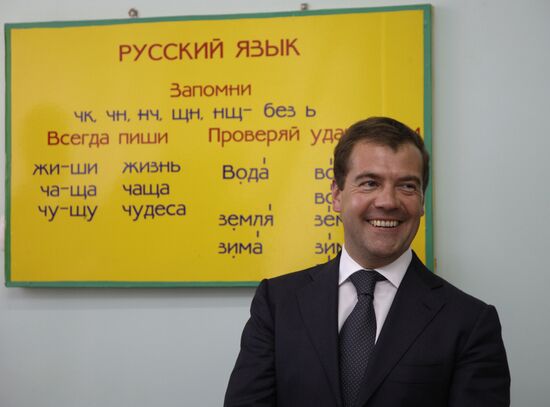 Д.Медведев посетил Русский центр в Улан-Баторе