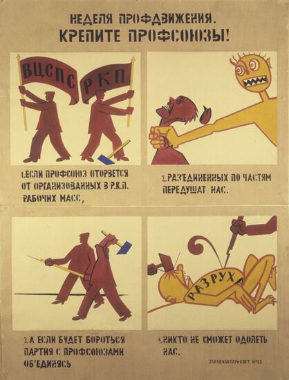 Плакат Владимира Маяковского