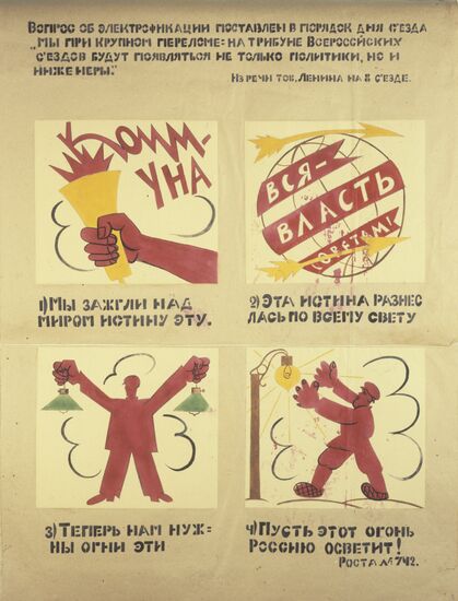 Плакат Владимира Маяковского, посвященный электрификации страны