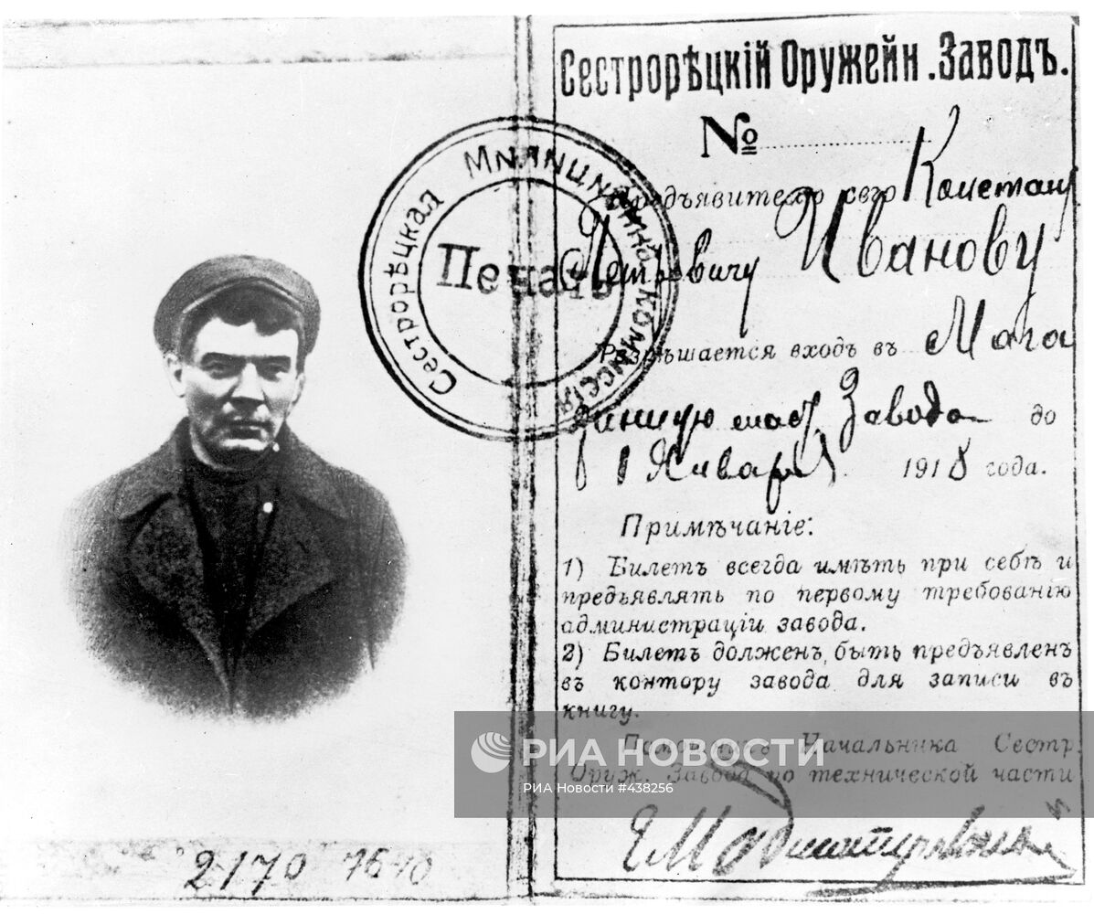 Удостоверение В.И. Ленина