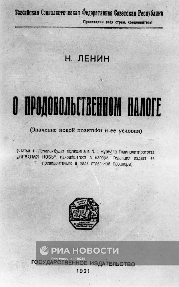 Обложка брошюры В.И. Ленина
