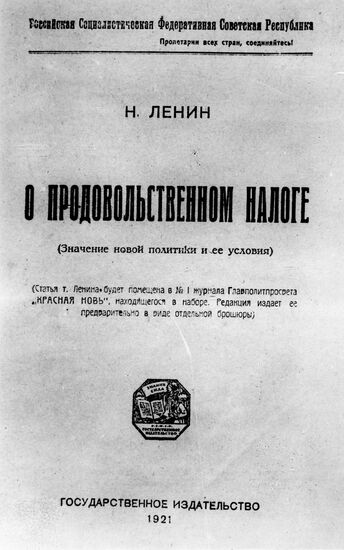 Обложка брошюры В.И. Ленина