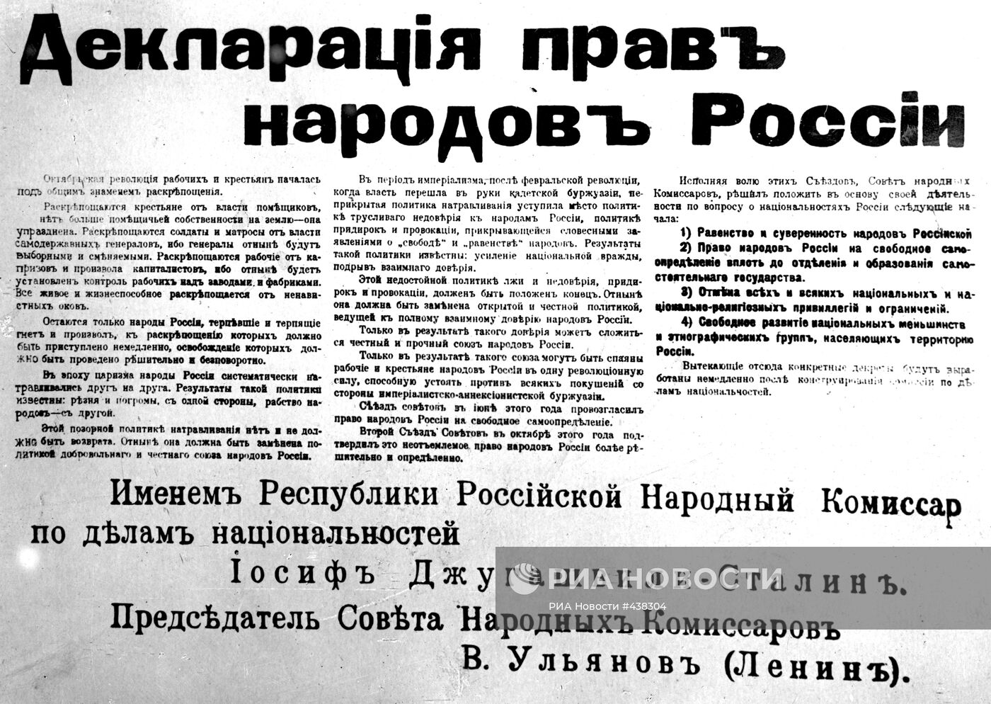 "Декларация прав народов России"