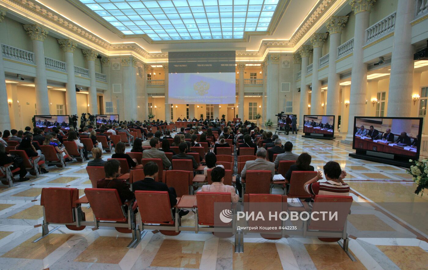 Конференц зал Президентской библиотеки имени Б.Н.Ельцина