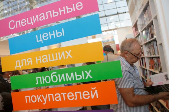 Московская международная книжная выставка-ярмарка