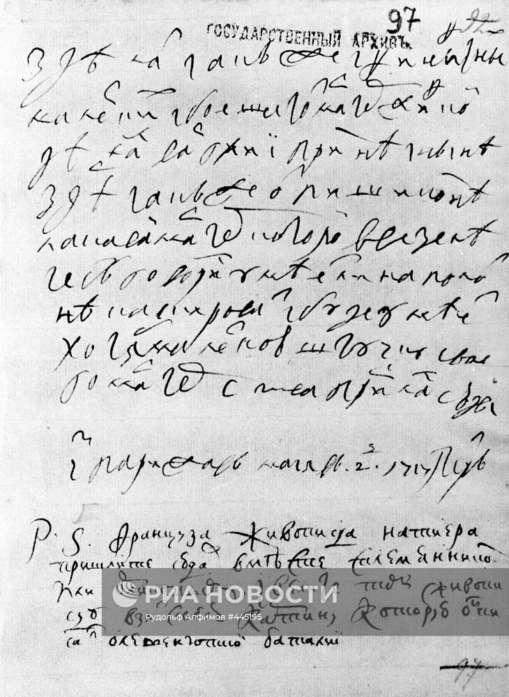 Письмо Петра I