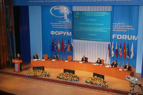 Четвертый Дальневосточный международный экономический форум