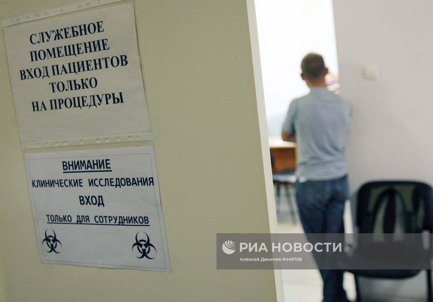 НИИ гриппа в Санкт-Петербурге