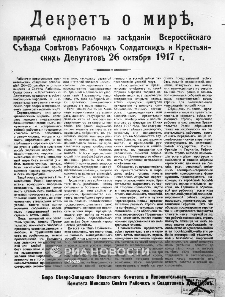 Декрет о мире