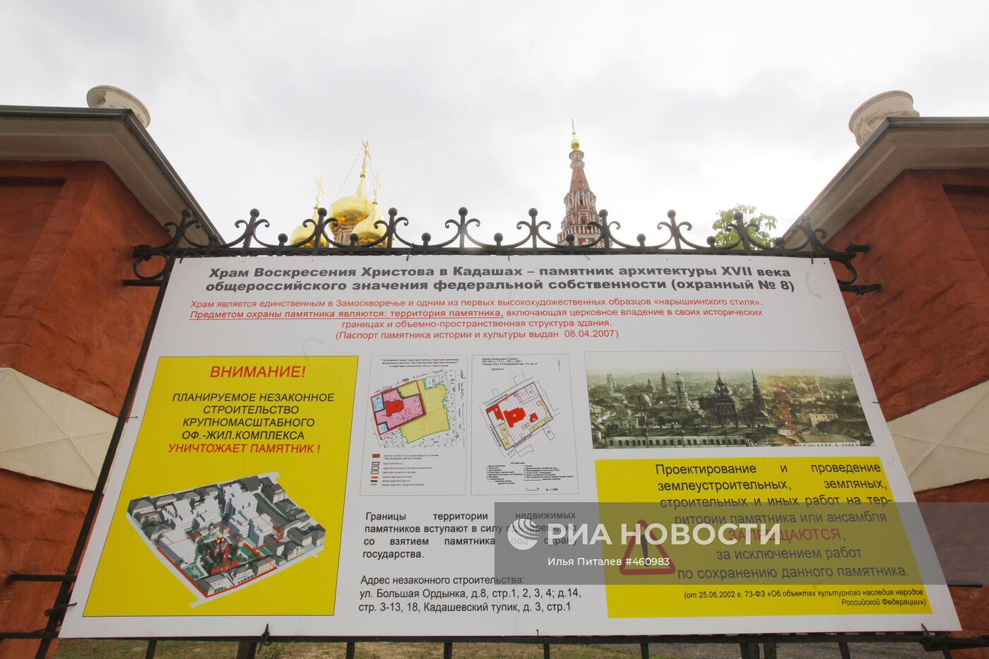 Храм Воскресения Христова в Кадашах
