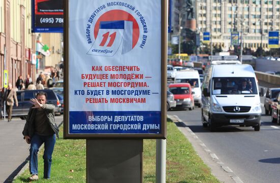 11 октября выборы в Мосгордуму