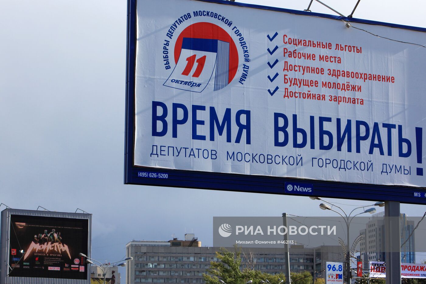 11 октября выборы в Мосгордуму