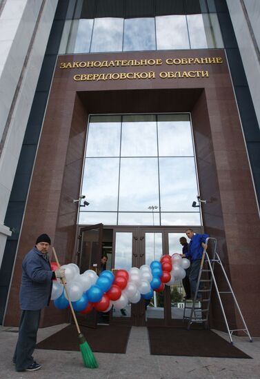 Открытие здания Законодательного Собрания Свердловской области