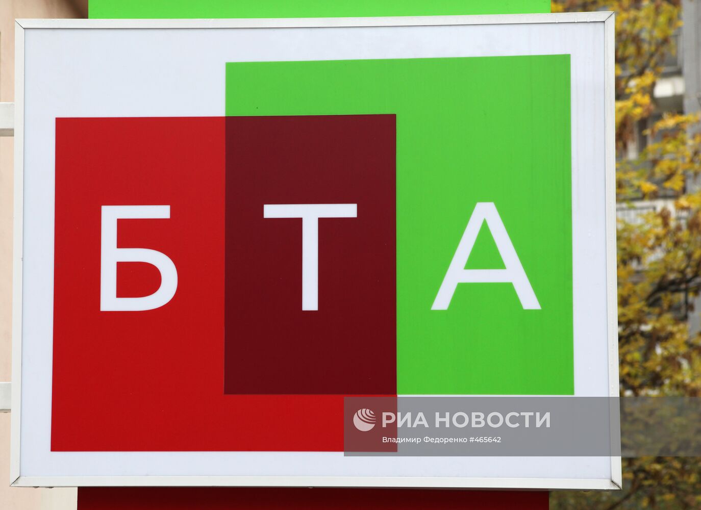 вывеска офиса "БТА-банка" в Гончарном переулке в Москве