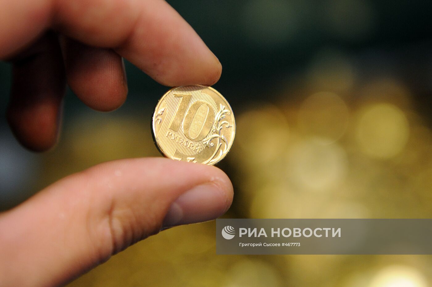 Чеканка новой 10-рублевой монеты