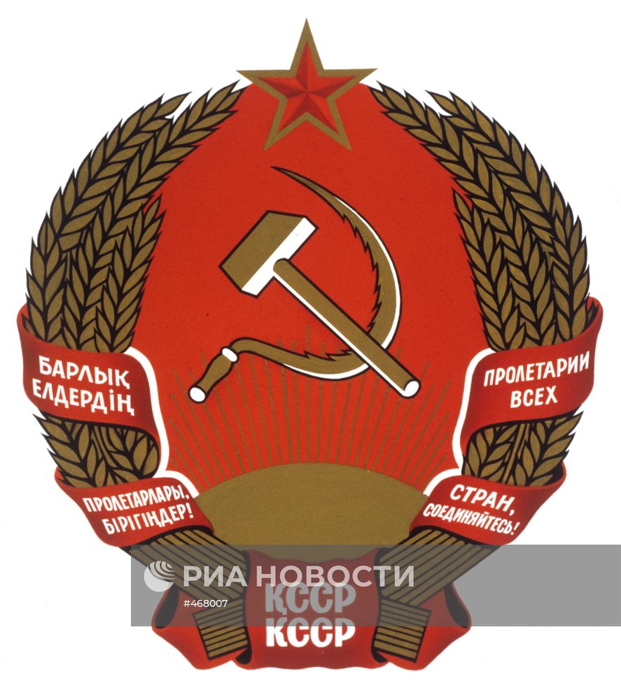 Государственный герб Казахской ССР