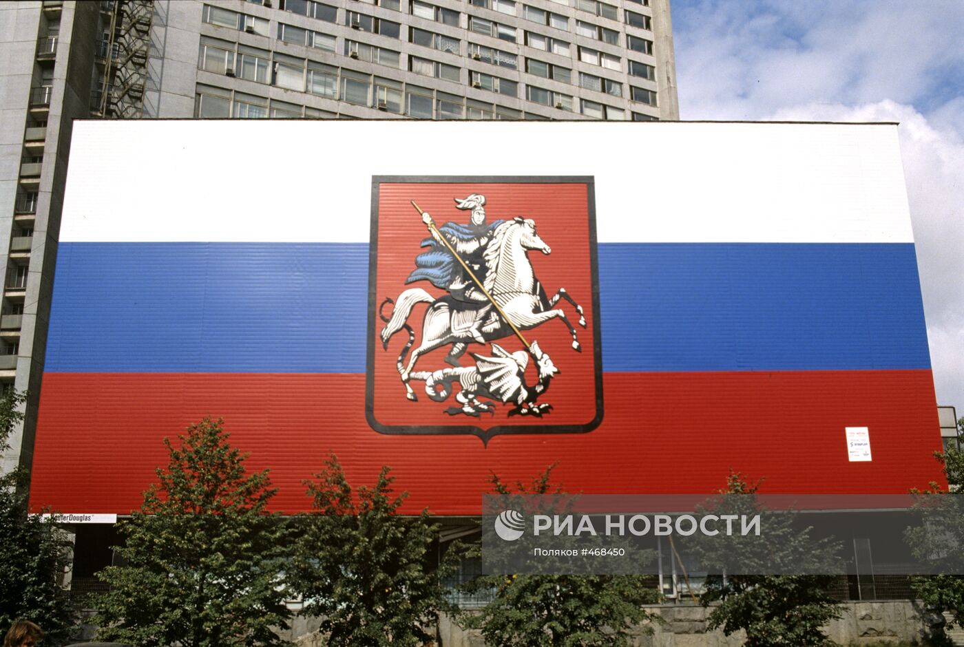 Герб Москвы на фоне российского флага