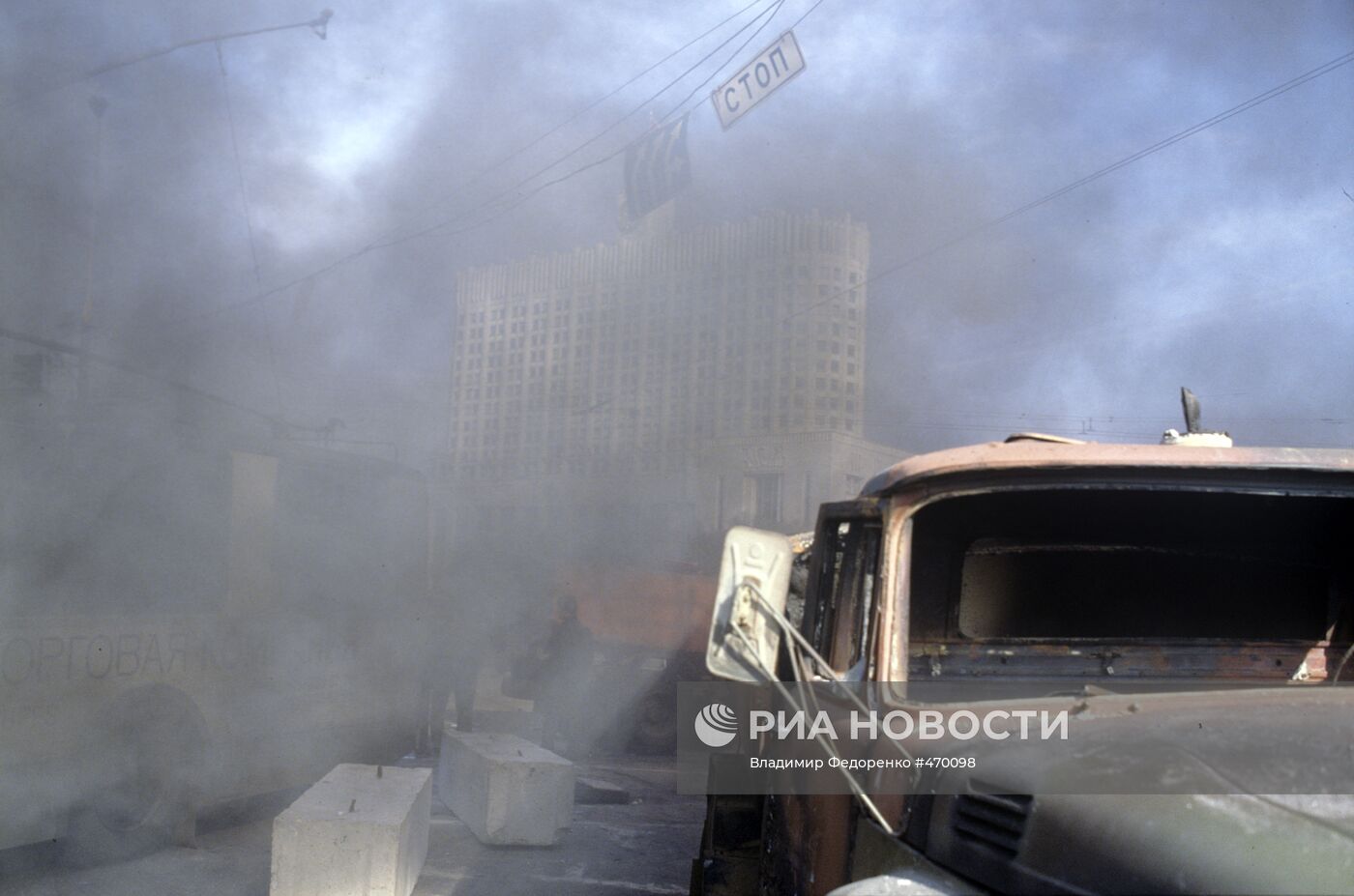 Клубы дыма и обломки машин у здания Дома Советов РФ