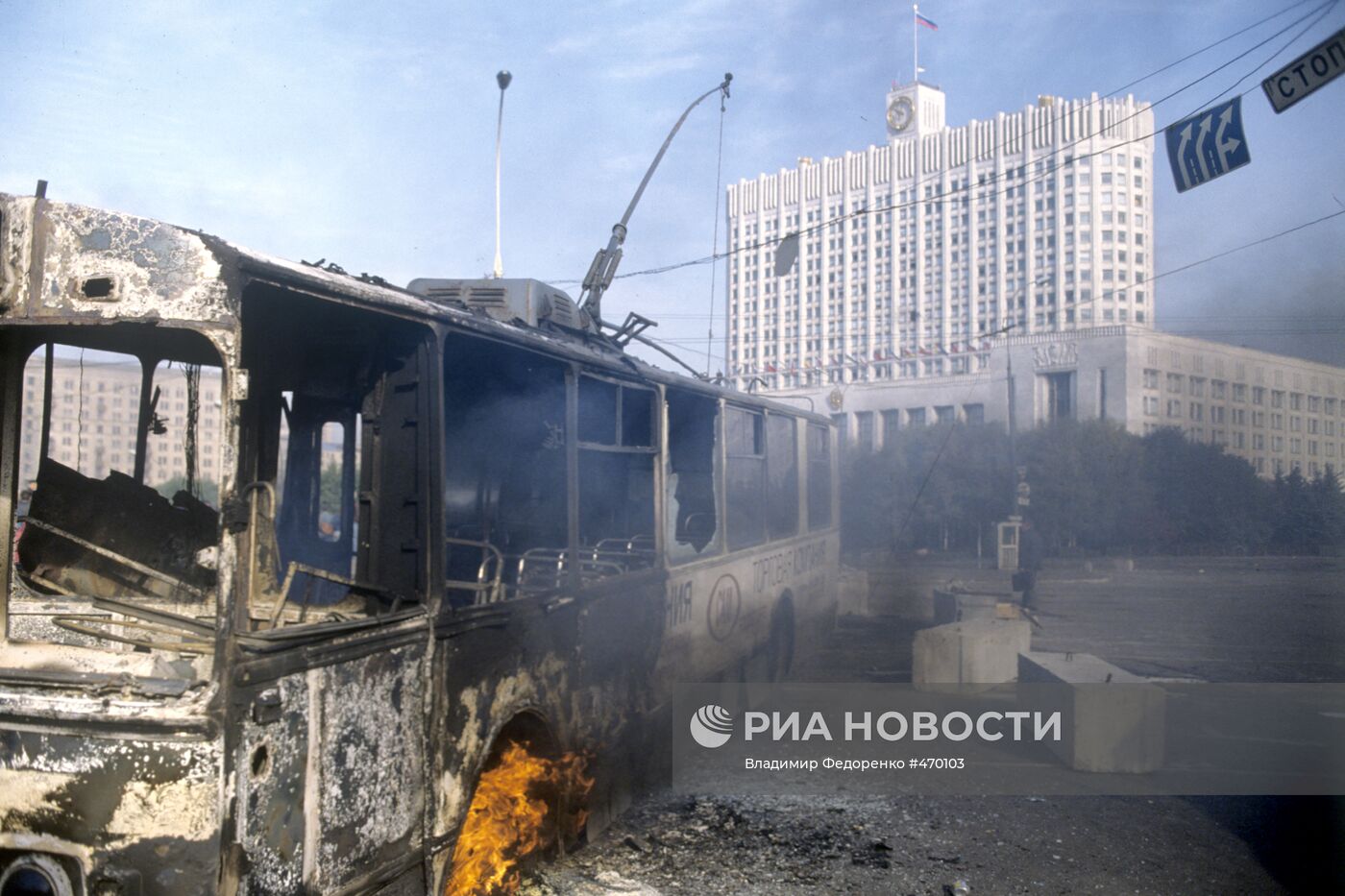 Обгорелый троллейбус у здания Дома Советов РФ