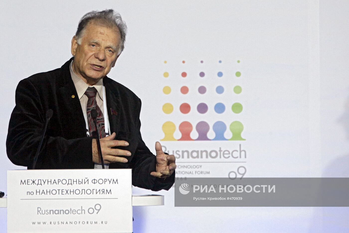 Ж.Алферов на Втором международном форуме по нанотехнологиям