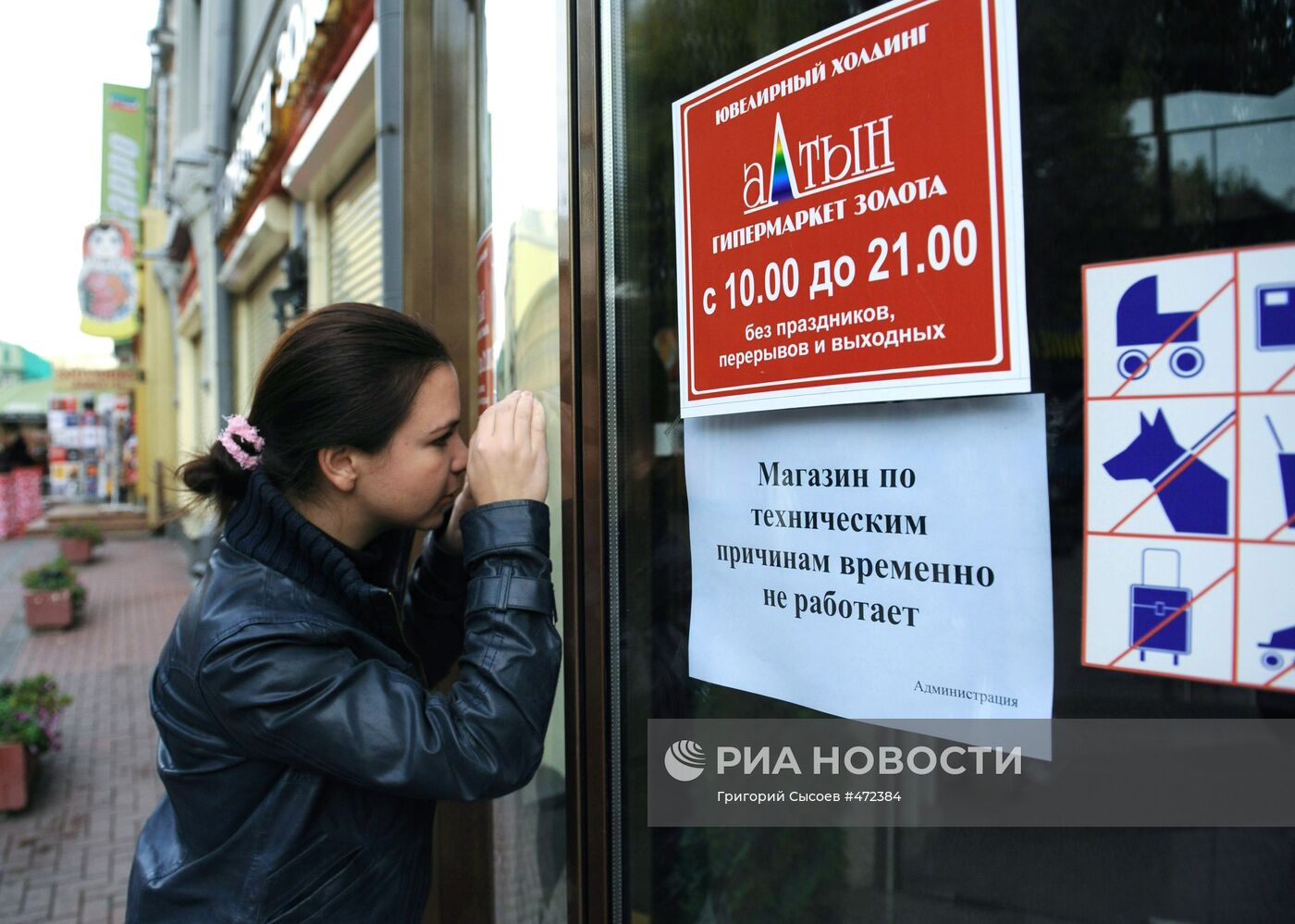 В Москве закрылись магазины сети "Алтын"