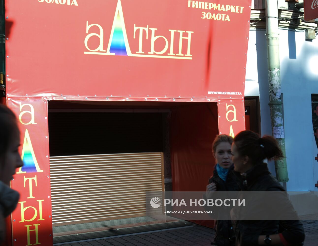 В Санкт-Петербурге закрылись магазины сети "Алтын"