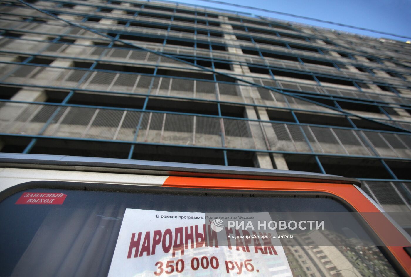 В Москве открыт первый "Народный гараж"