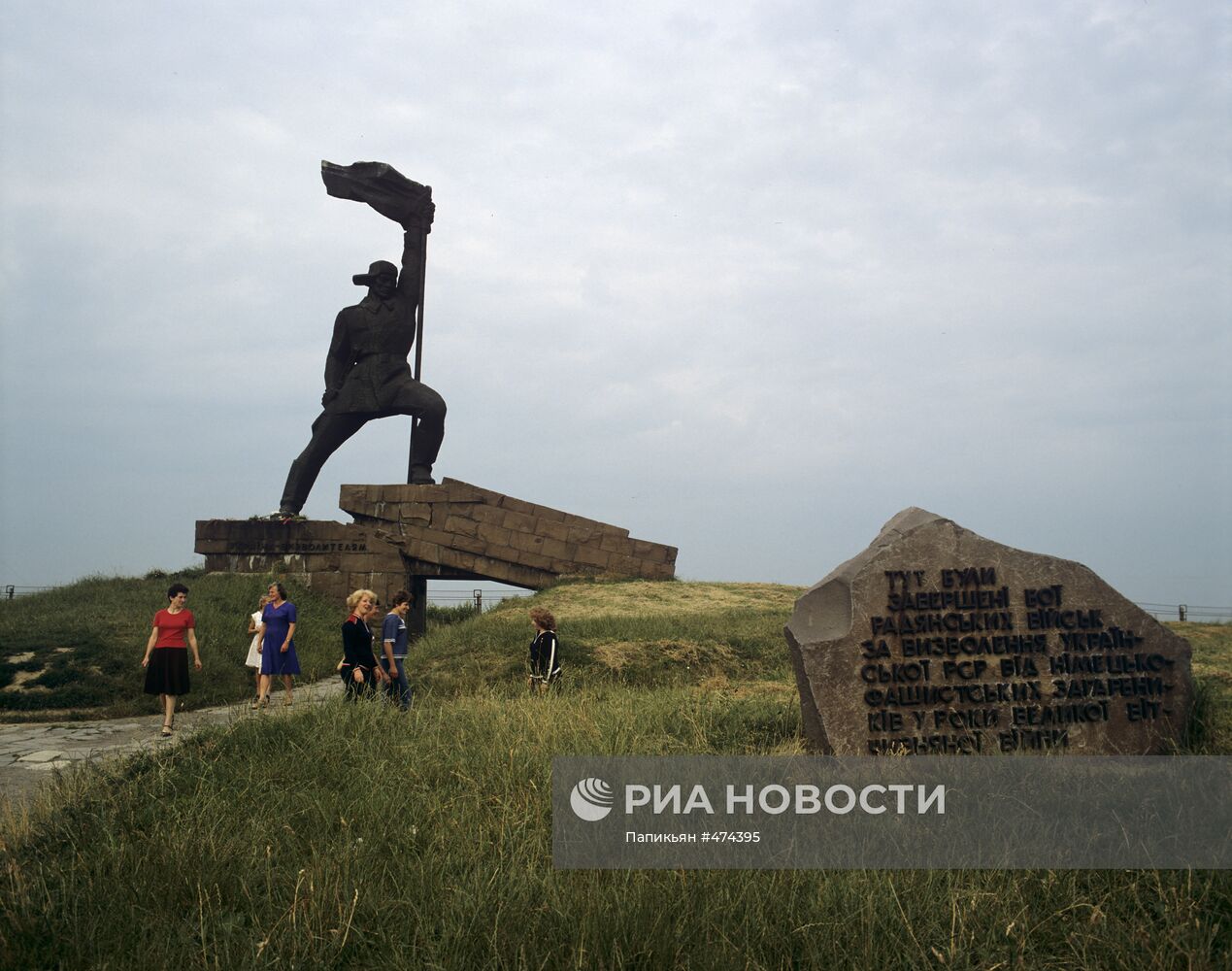 Памятник "Украина - освободителям"
