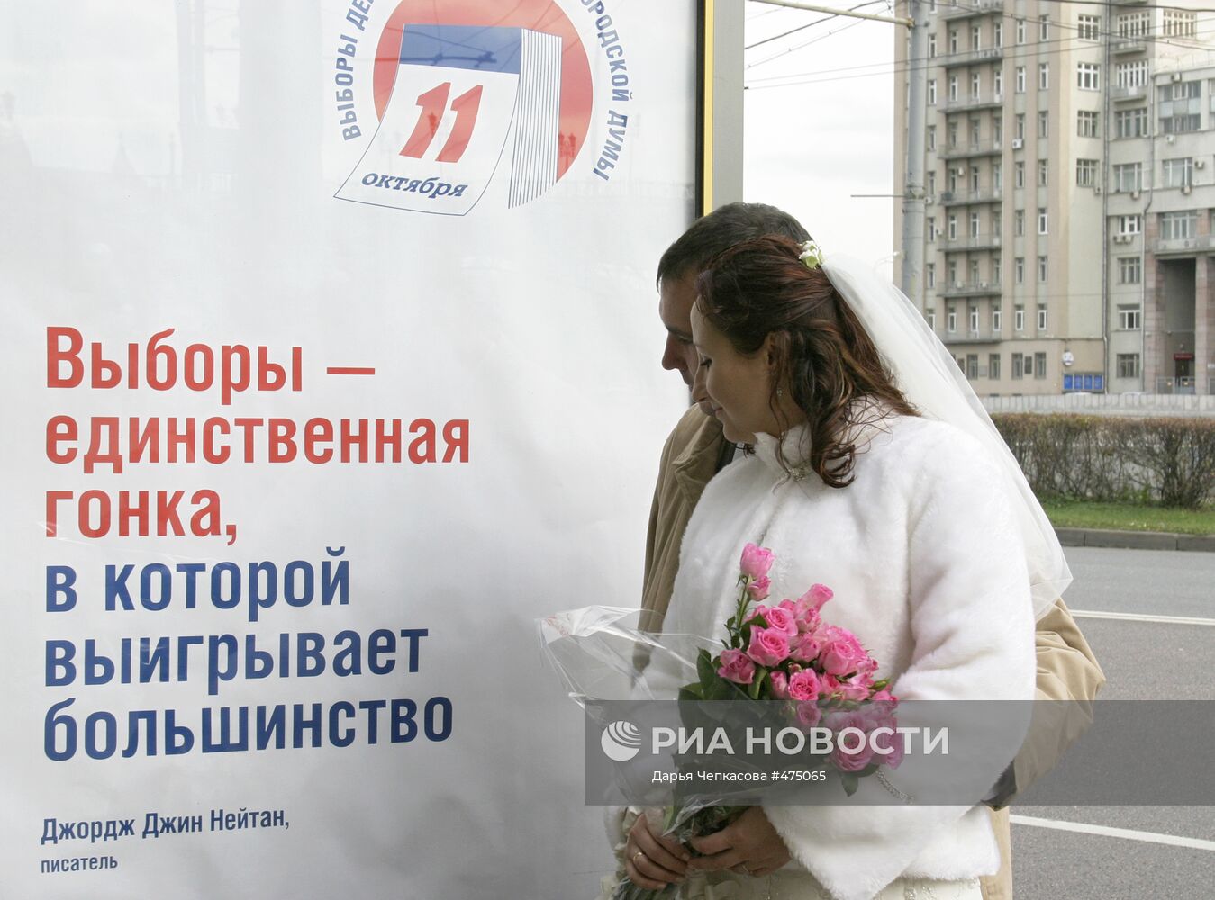 Единый день выборов в России