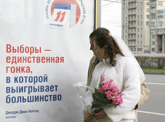 Единый день выборов в России