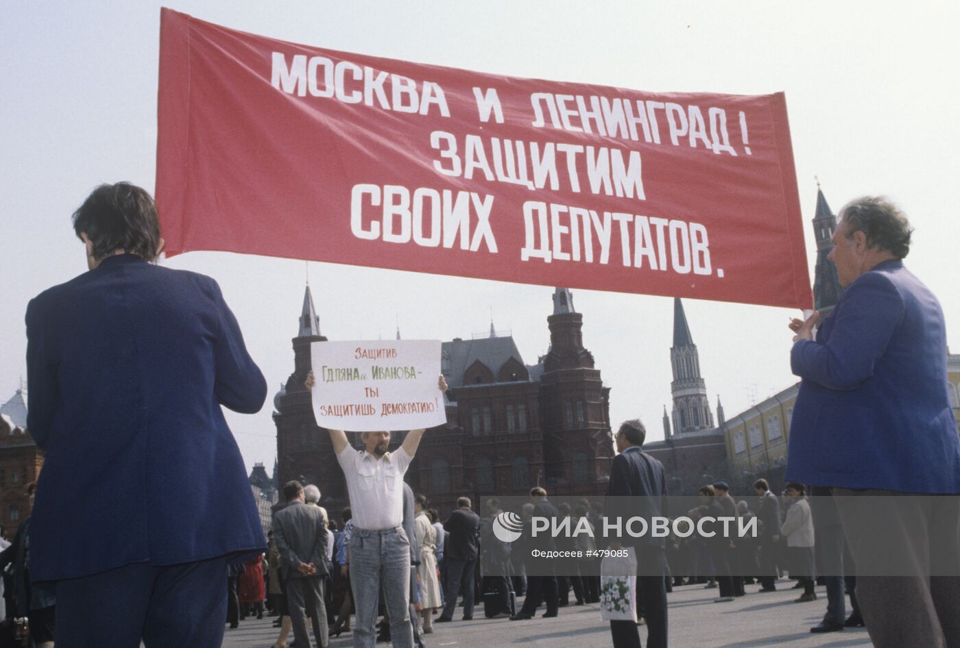 Митинг в поддержку Тельмана Гдляна и Николая Иванова