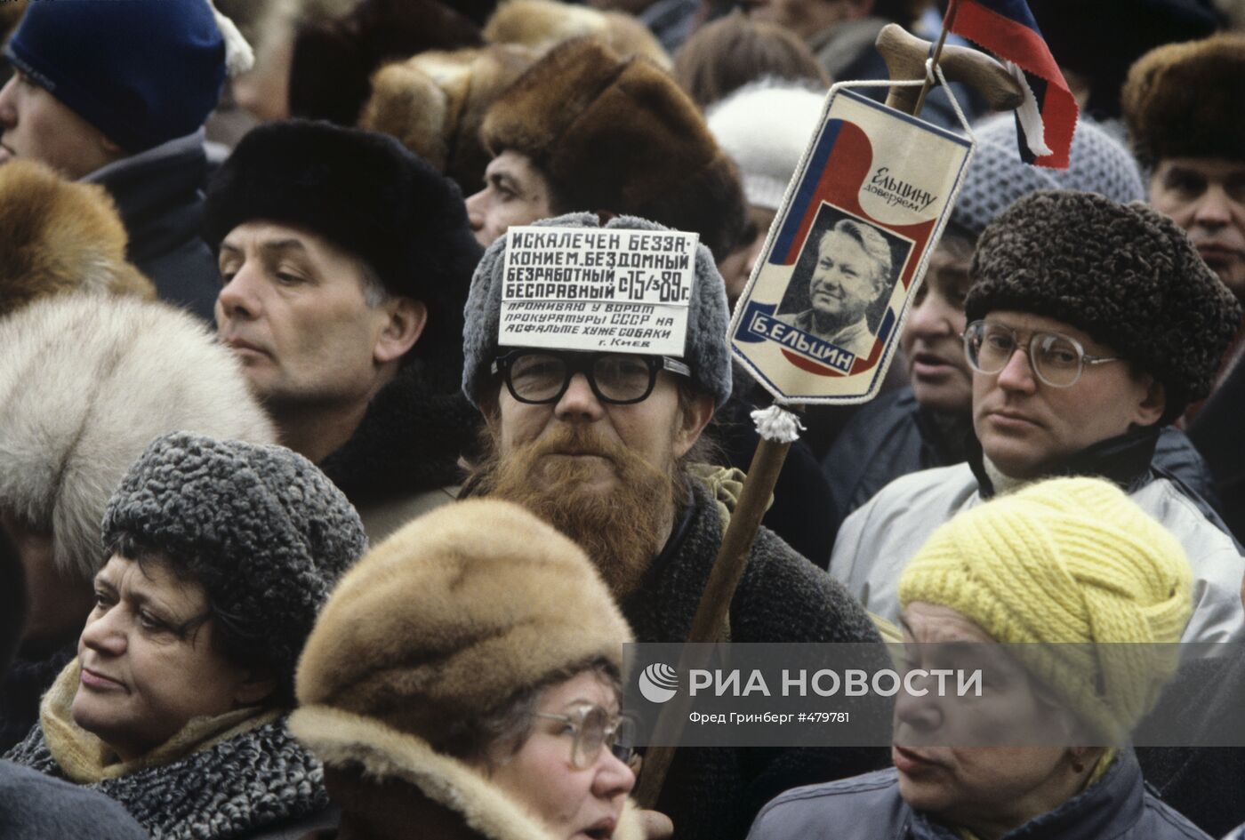 Митинг в поддержку российского парламента
