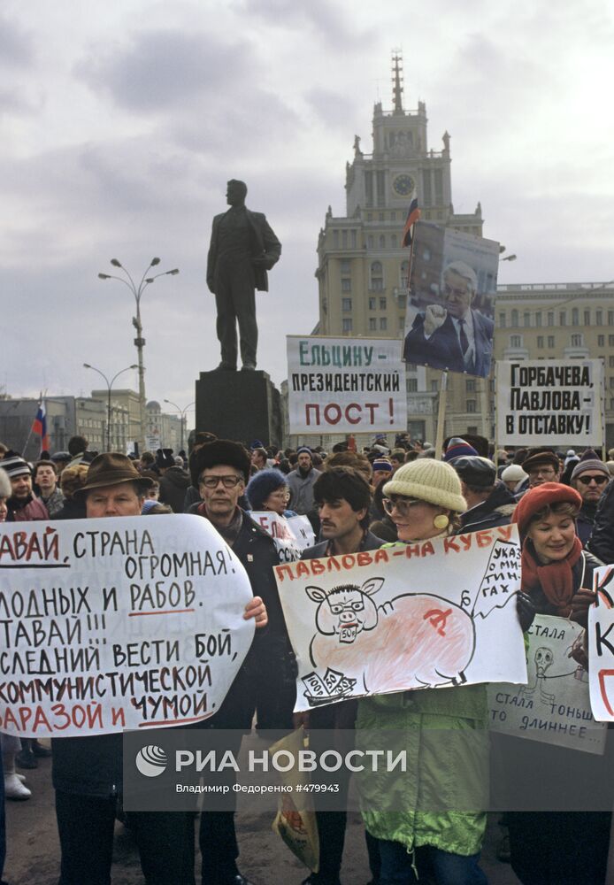 Митинг движения "Демократическая Россия"