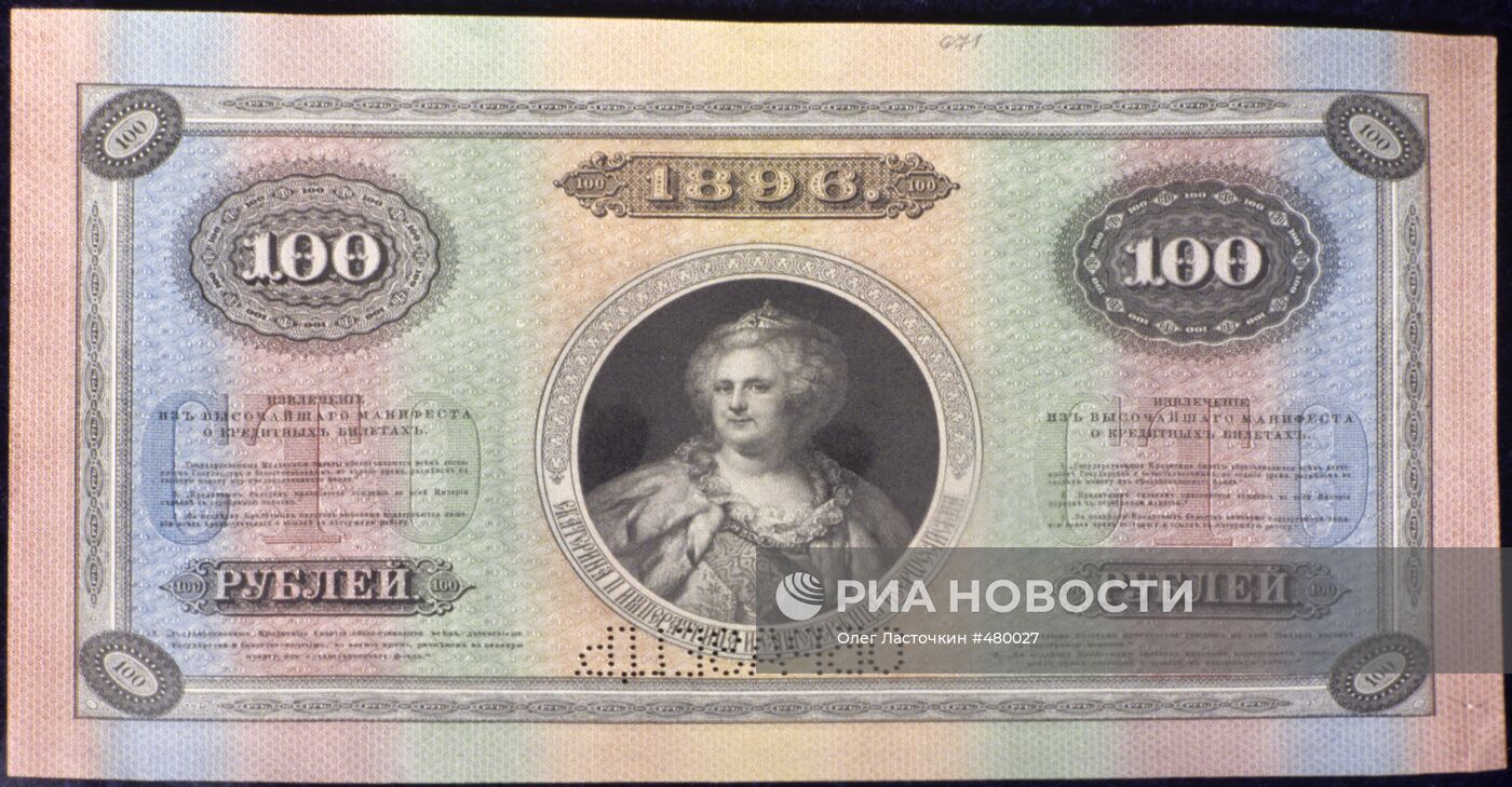 Кредитный билет Российской империи