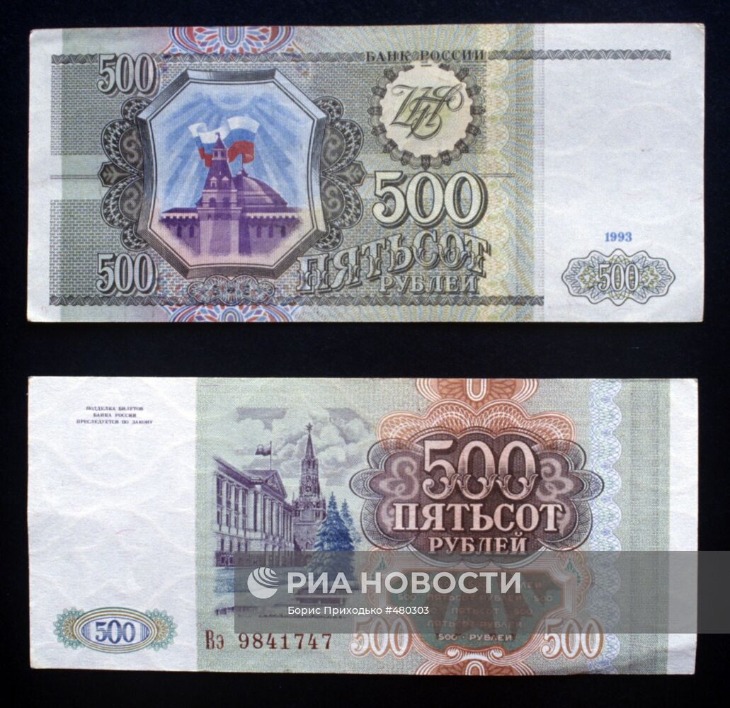 Банкнота достоинством в 500 рублей