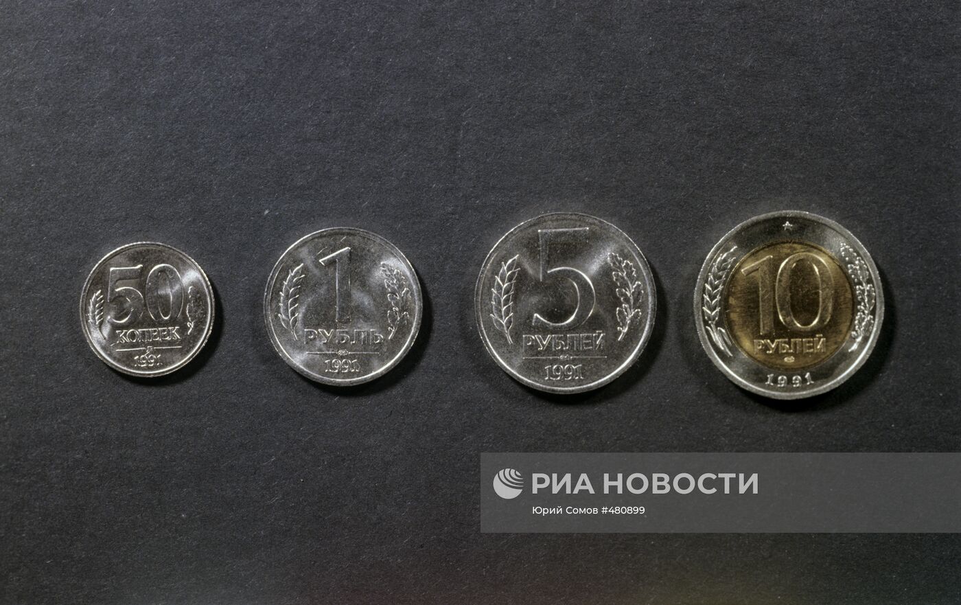 Монеты рублевого достоинства