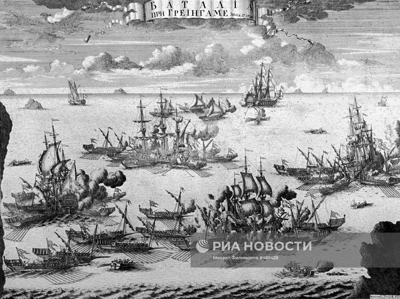 "Морское сражение при Гренгаме 27 июля 1720 года"
