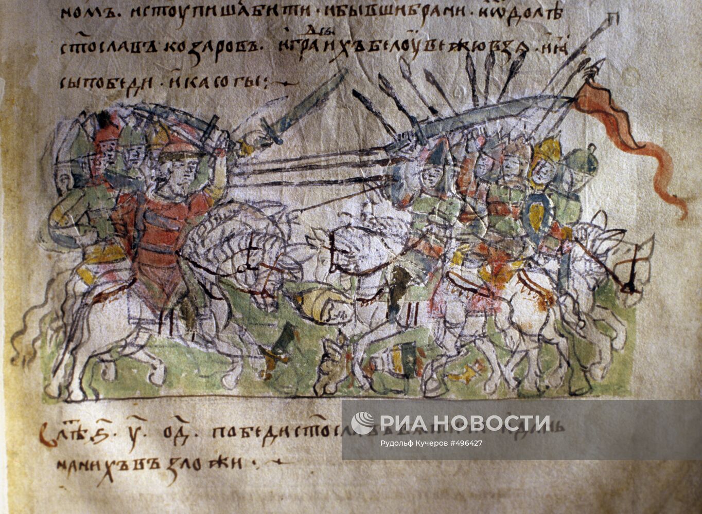 Миниатюра "Битва князя Святослава с хазарами"