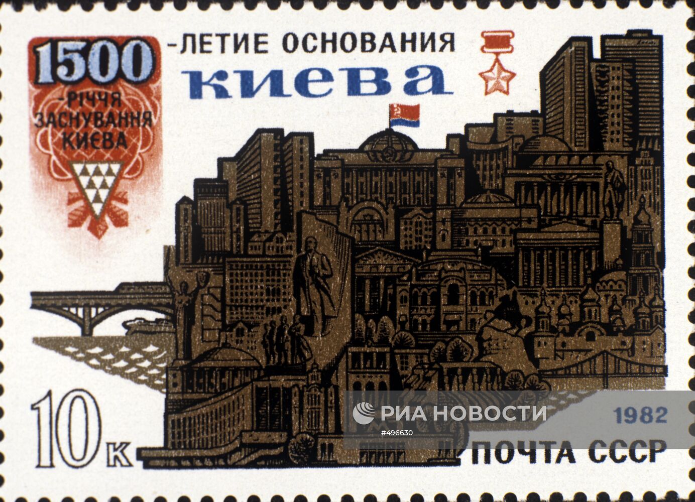 Почтовая марка "1500-лет основания города Киева"