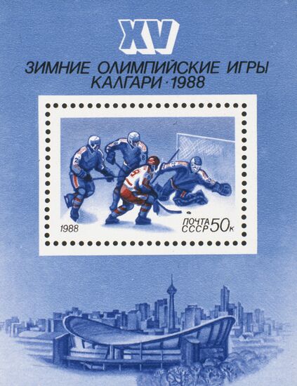 Почтовая марка "XV зимние Олимпийские игры. Калгари. 1988"