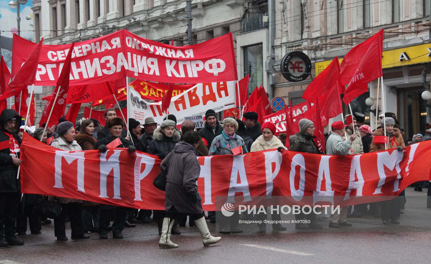 Участники демонстрации КПРФ на Тверской улице