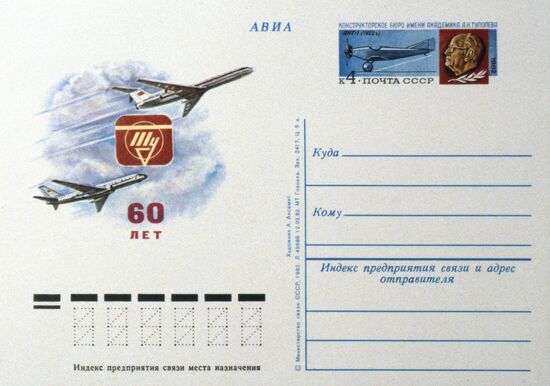 Почтовая карточка